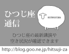 ひつじ座通信